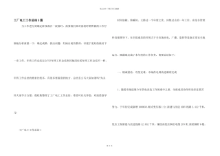 工厂电工工作总结5篇