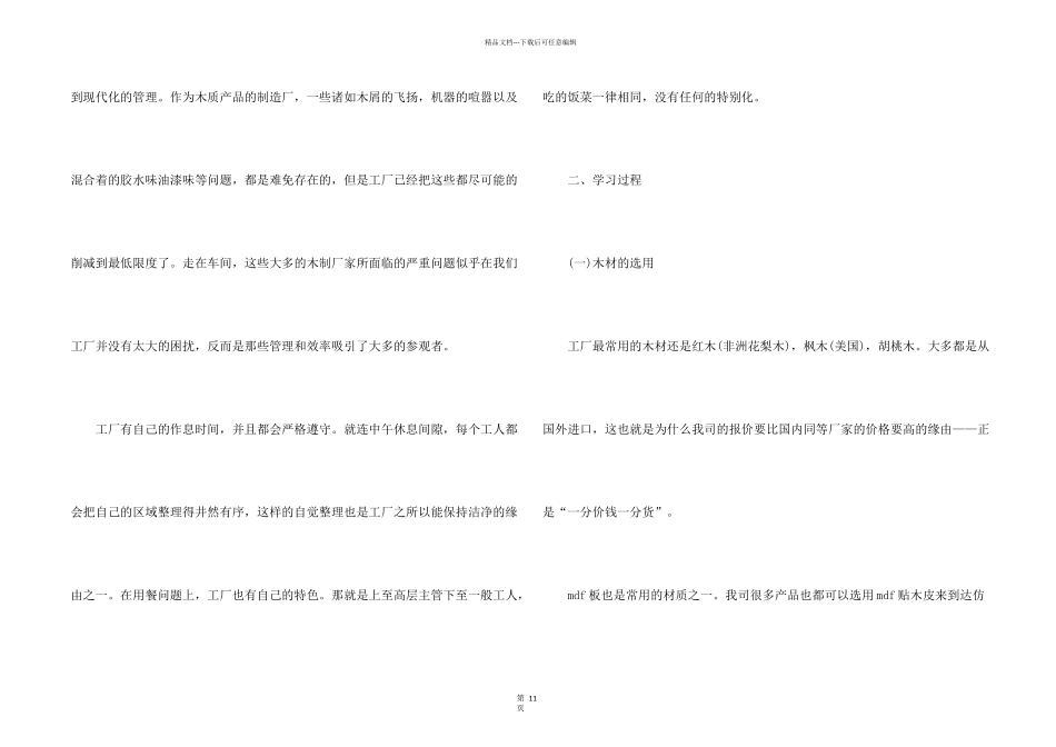 工厂毕业个人实习总结5篇_第2页