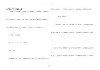 工厂毕业个人实习总结5篇
