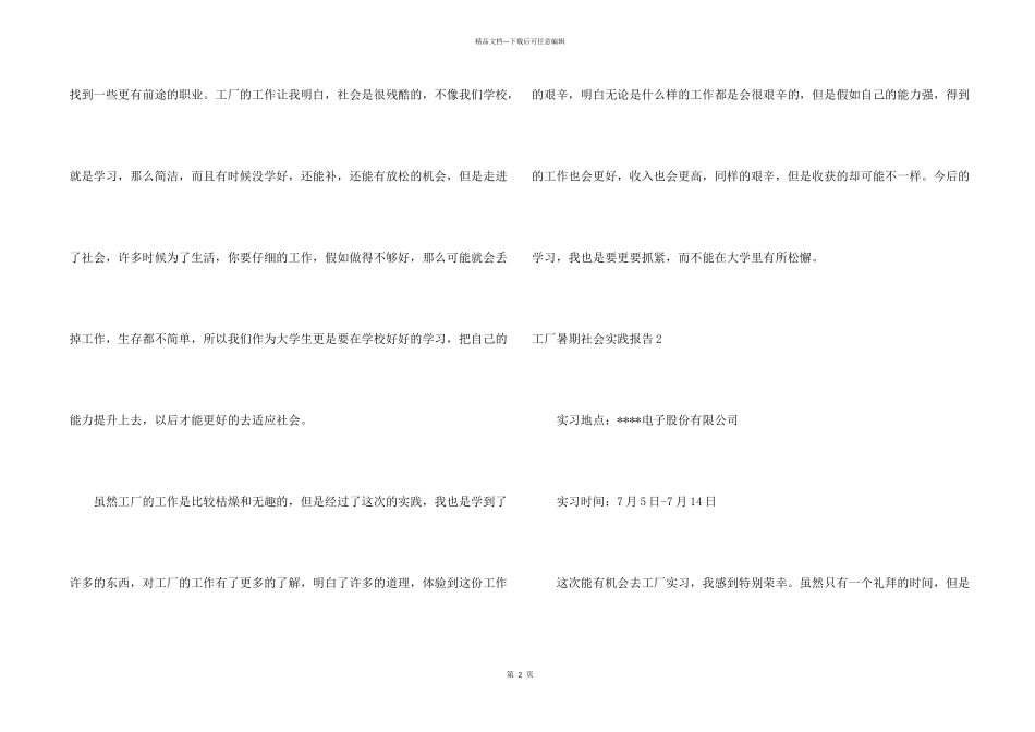 工厂暑期社会实践报告15篇_第2页