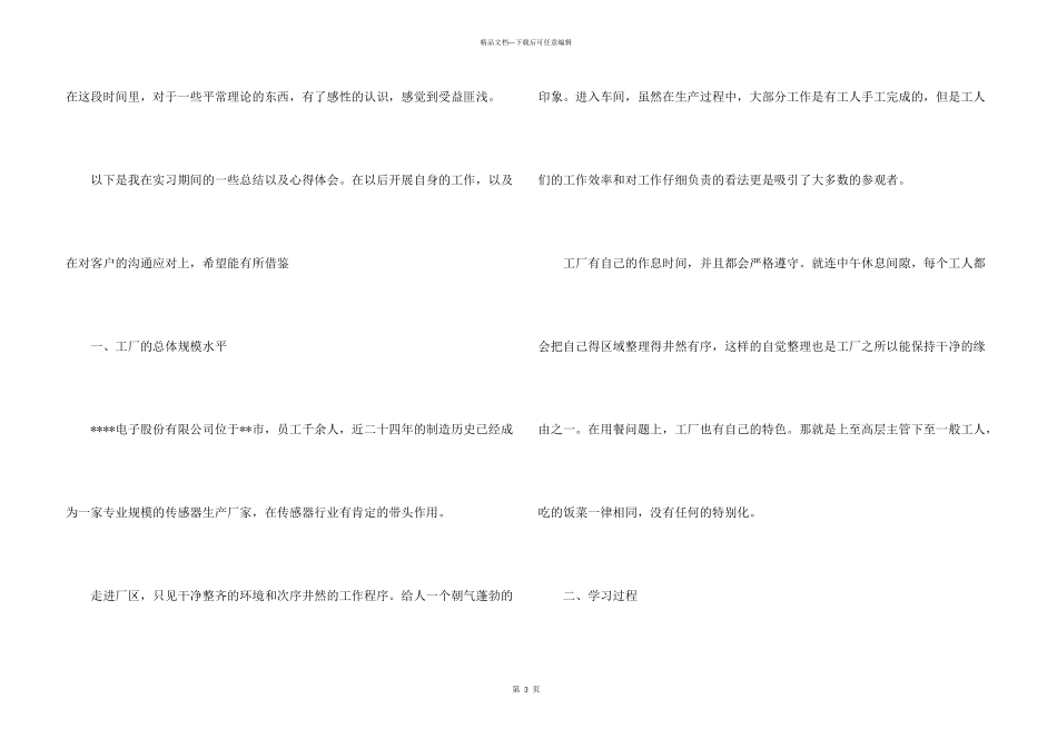 工厂暑期社会实践报告15篇_第3页