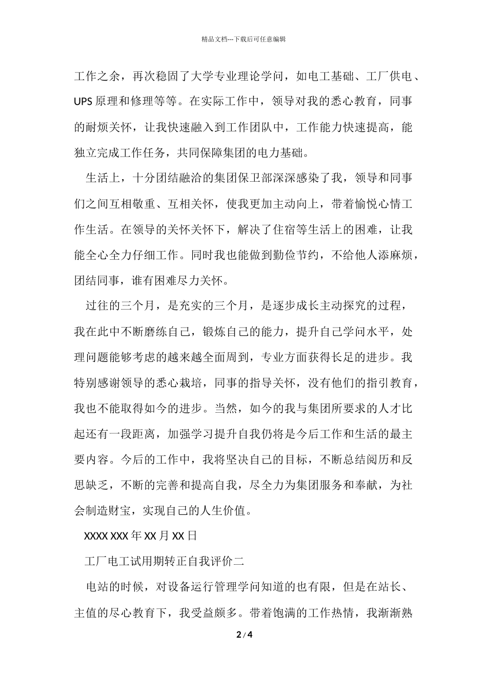 工厂电工试用期转正自我评价_第2页