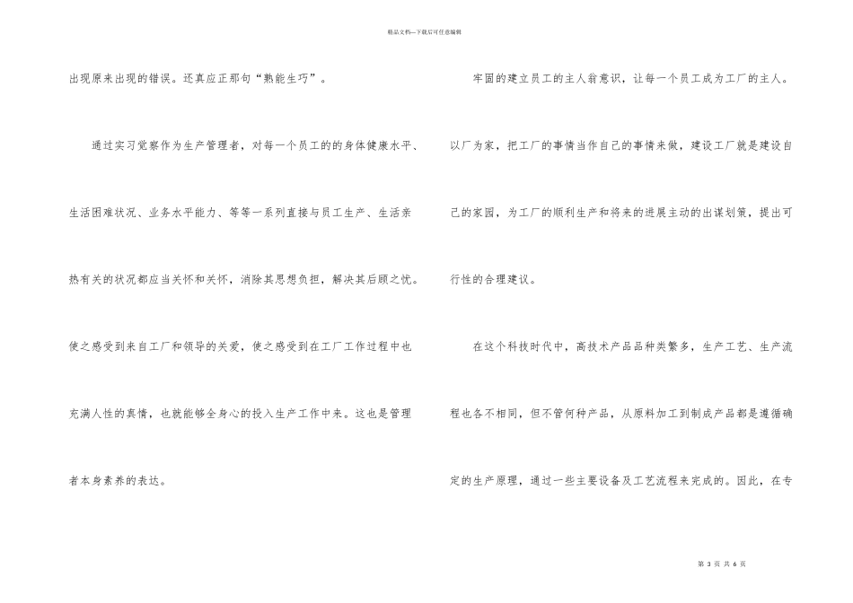 工厂的实习总结_第3页