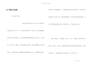 工厂的实习总结