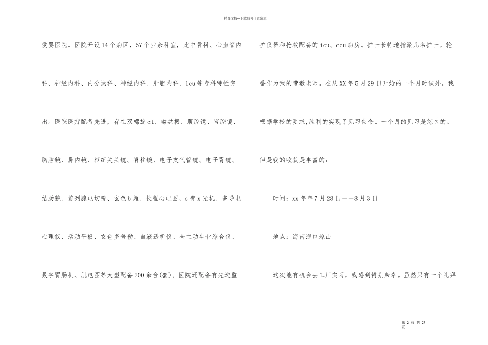 工厂的实习报告集锦五篇_第2页