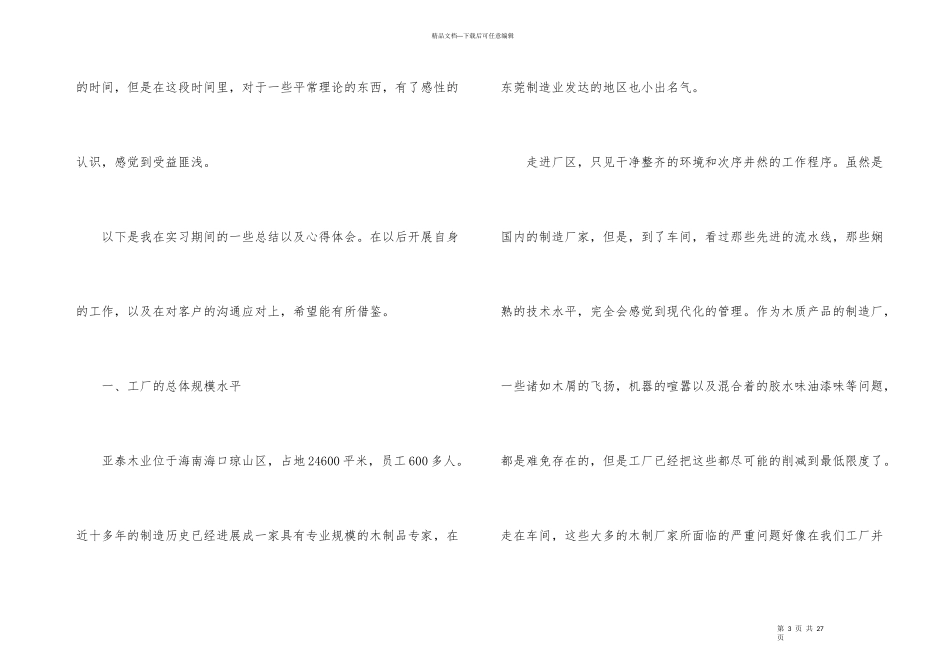 工厂的实习报告集锦五篇_第3页