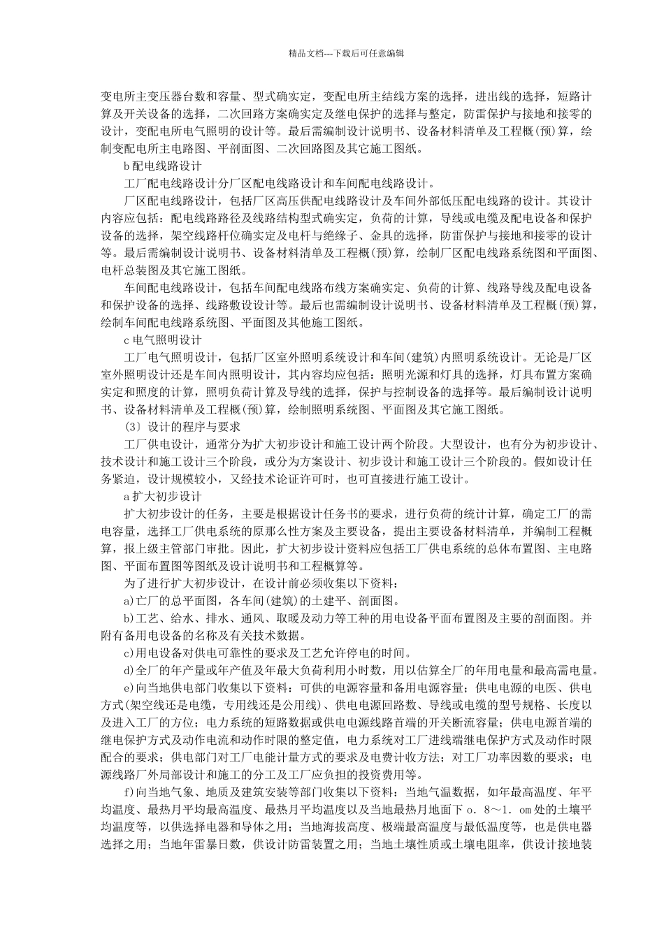 工厂电气系统安装分析_第2页