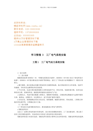 工厂电气系统安装分析