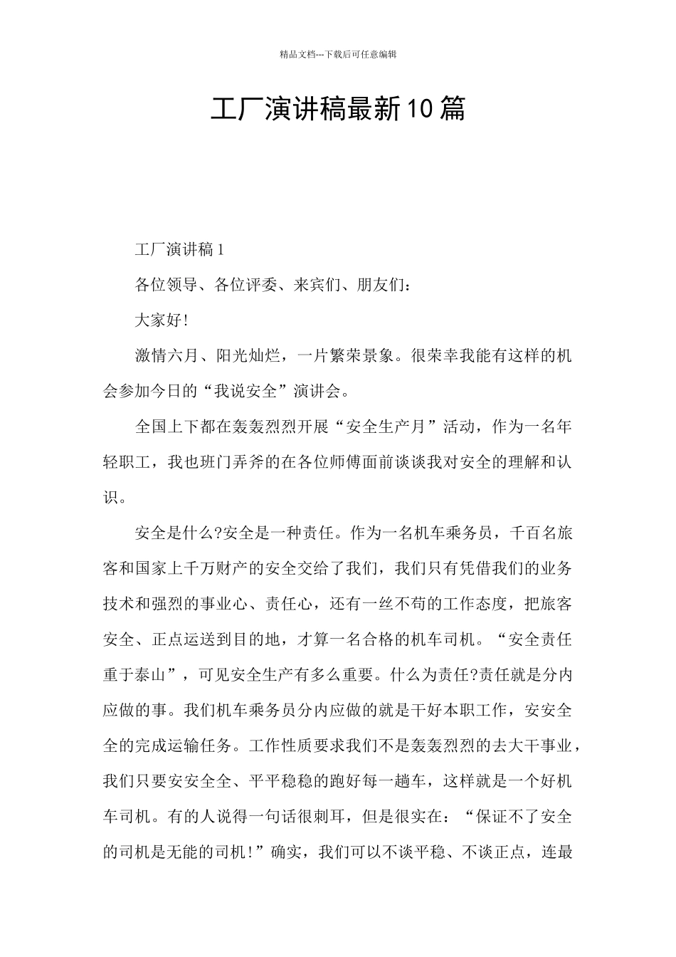 工厂演讲稿最新10篇_第1页
