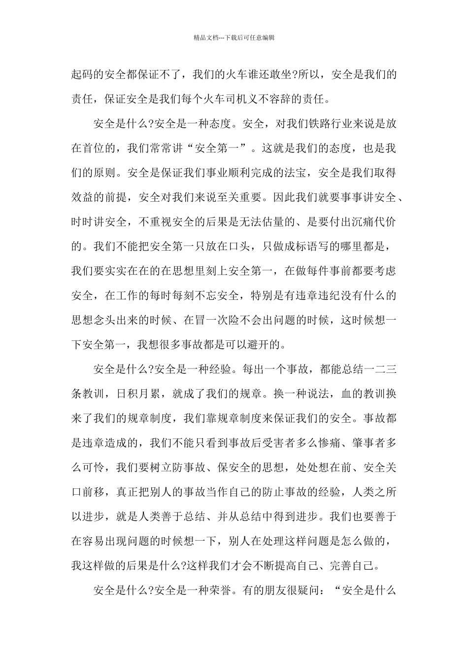 工厂演讲稿最新10篇_第2页