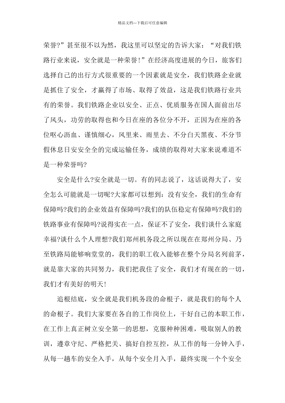 工厂演讲稿最新10篇_第3页