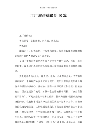 工厂演讲稿最新10篇