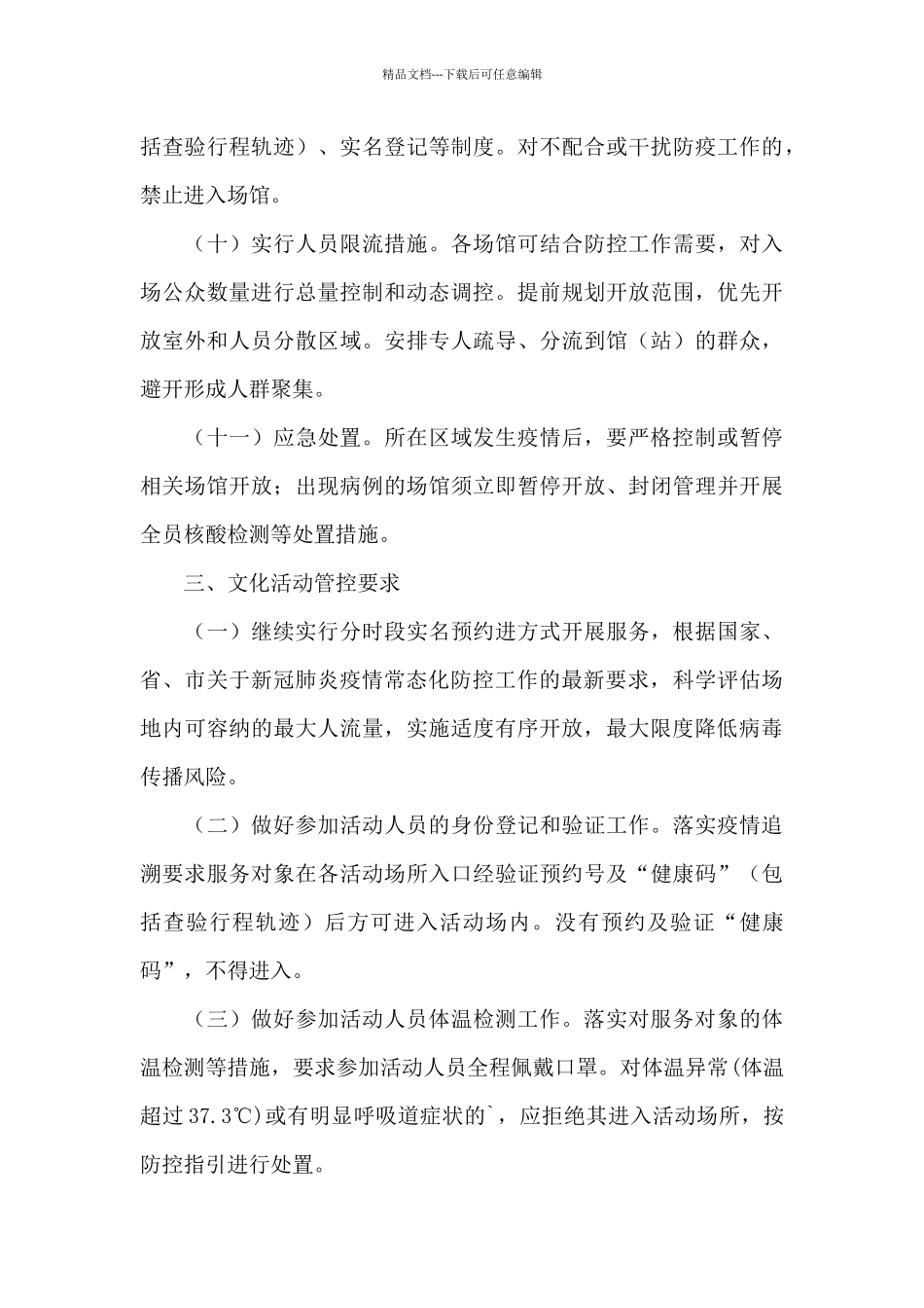 工厂疫情防控工作应急预案_第3页