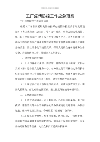 工厂疫情防控工作应急预案