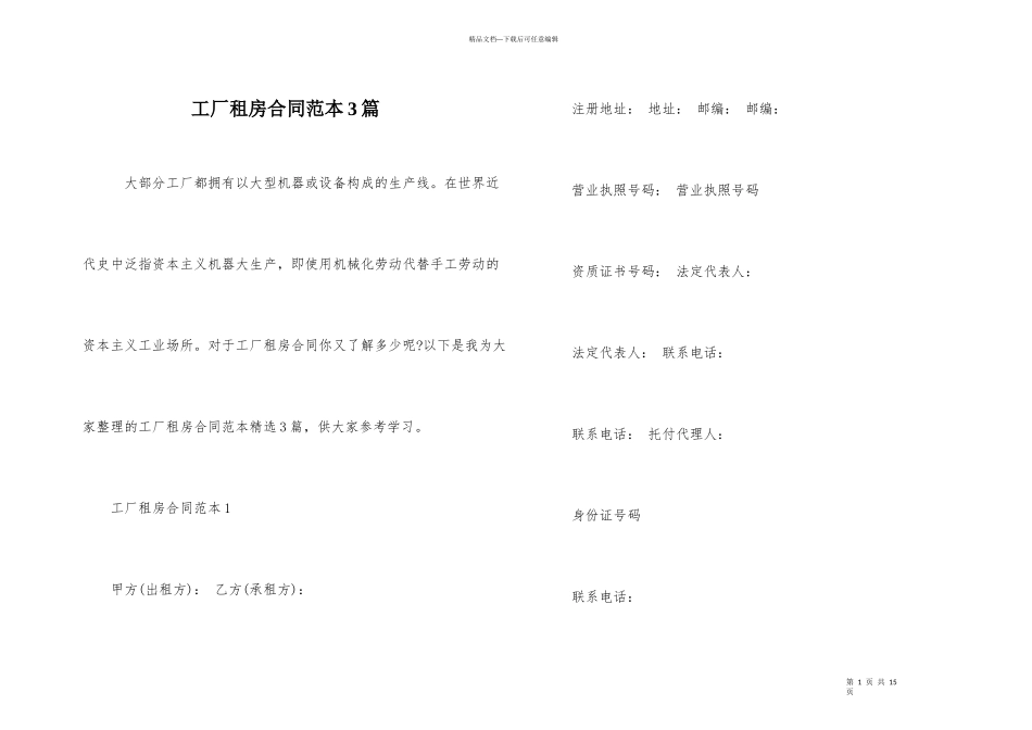 工厂租房合同范本3篇_第1页