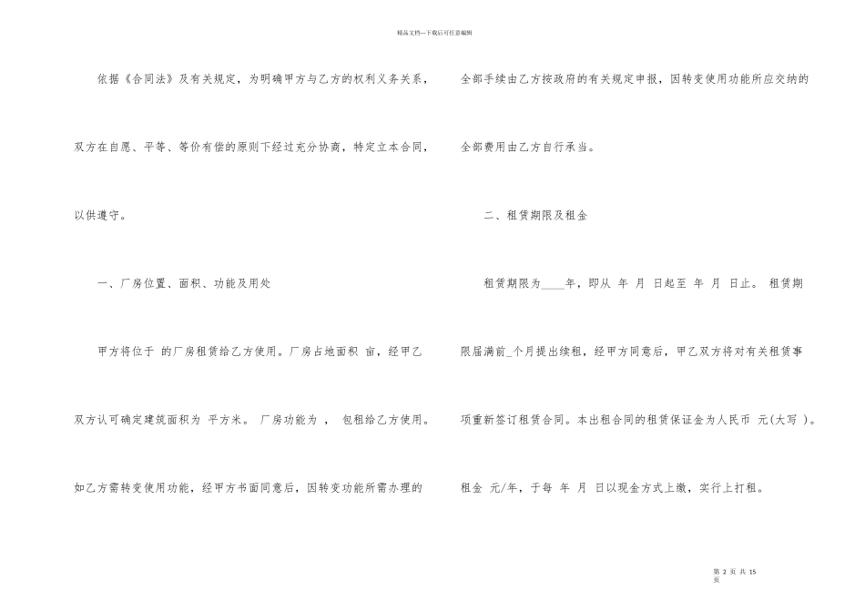 工厂租房合同范本3篇_第2页
