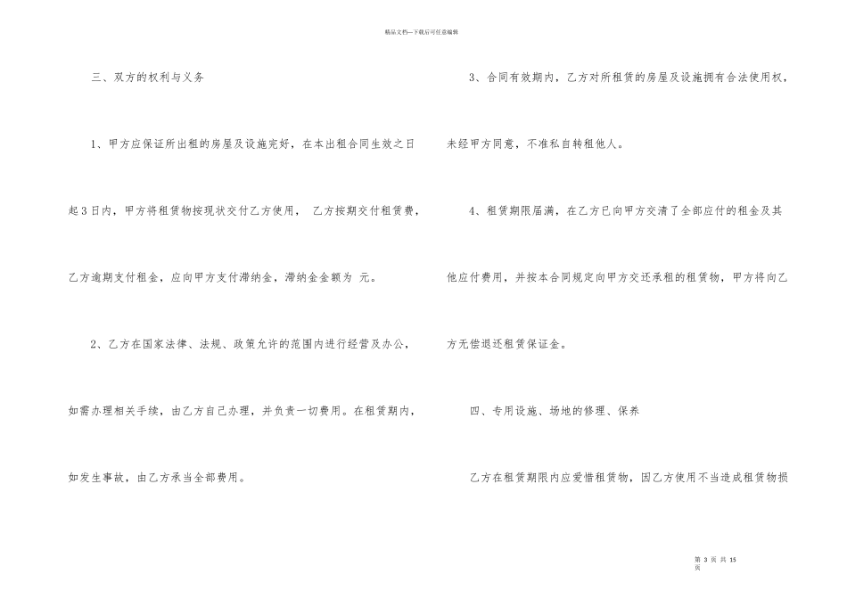 工厂租房合同范本3篇_第3页