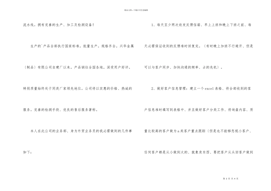 工厂的流水线顶岗实习总结_第2页