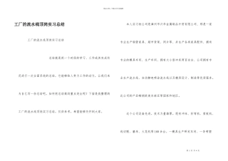 工厂的流水线顶岗实习总结