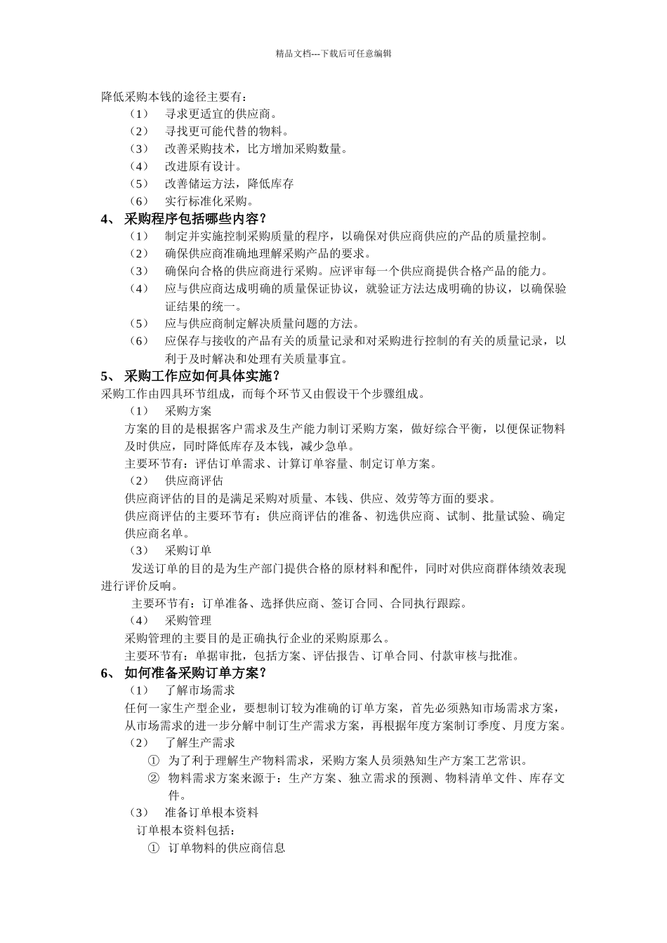 工厂管理全套培训教材_第2页