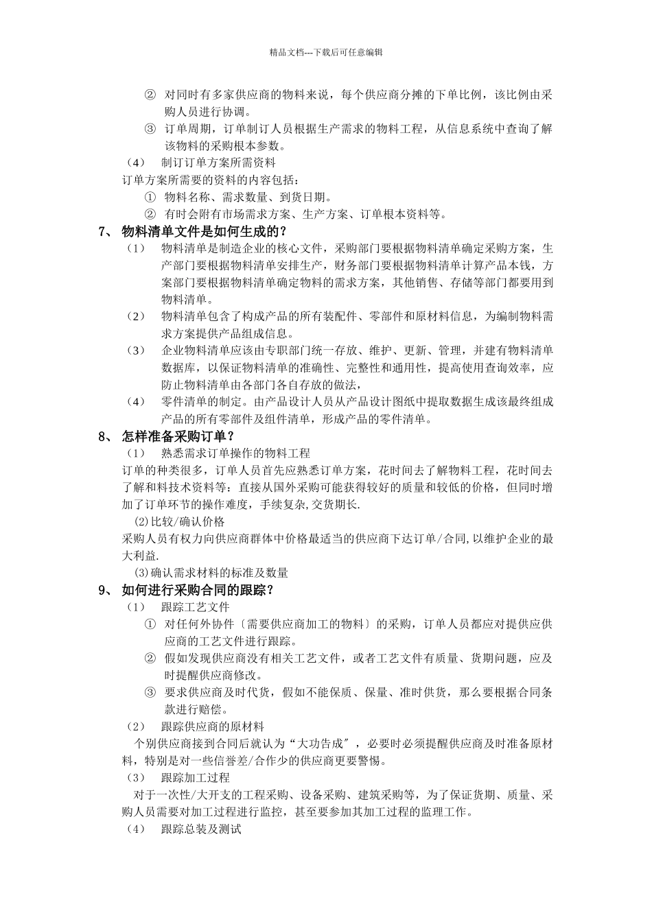 工厂管理全套培训教材_第3页