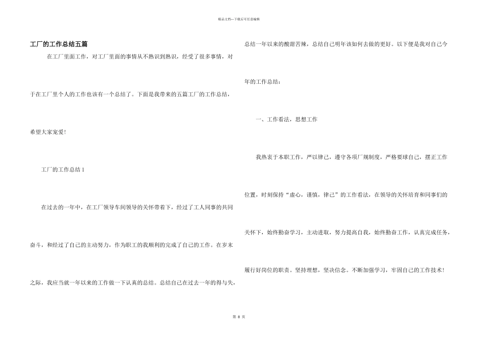 工厂的工作总结五篇_第1页