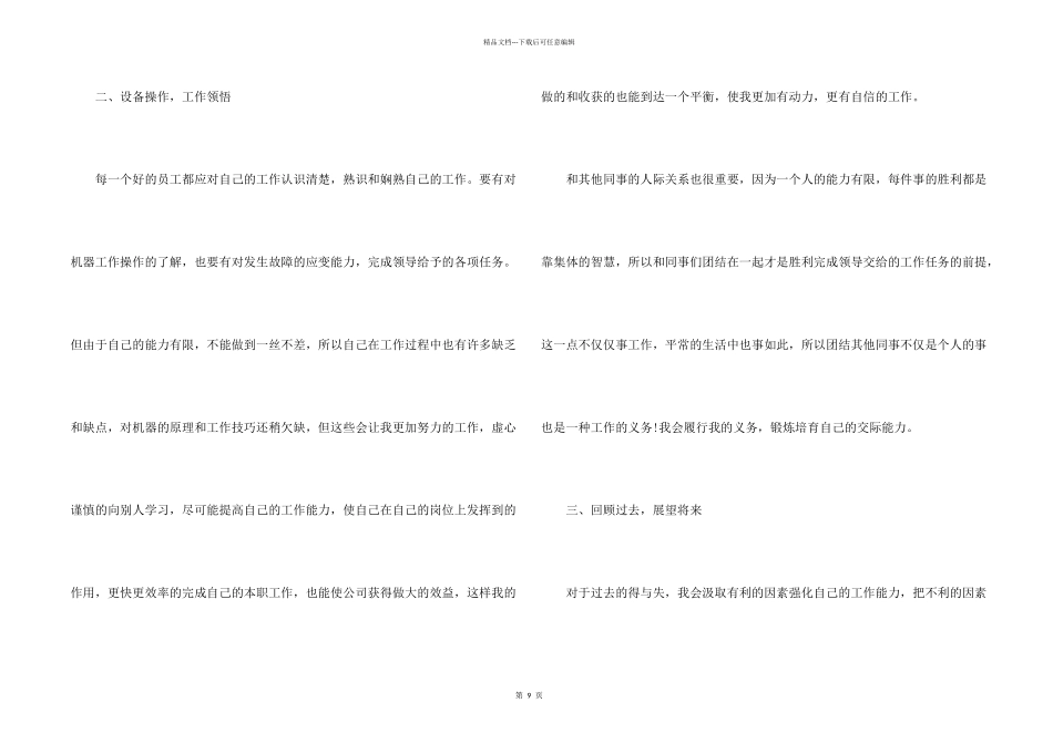 工厂的工作总结五篇_第2页