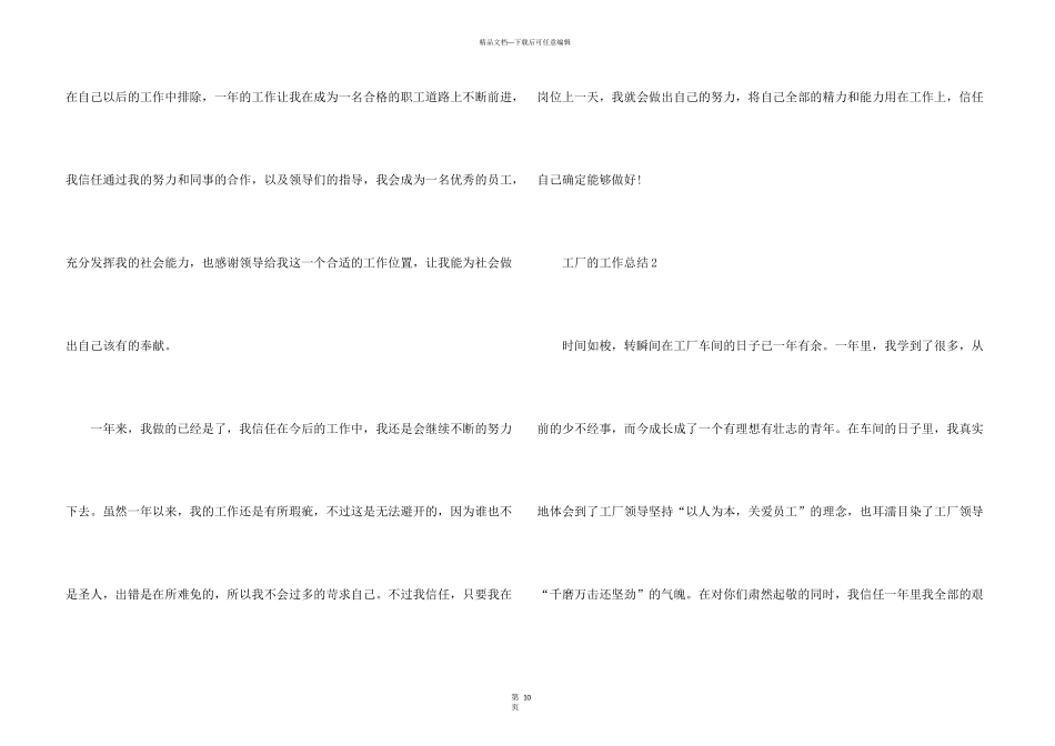 工厂的工作总结五篇_第3页