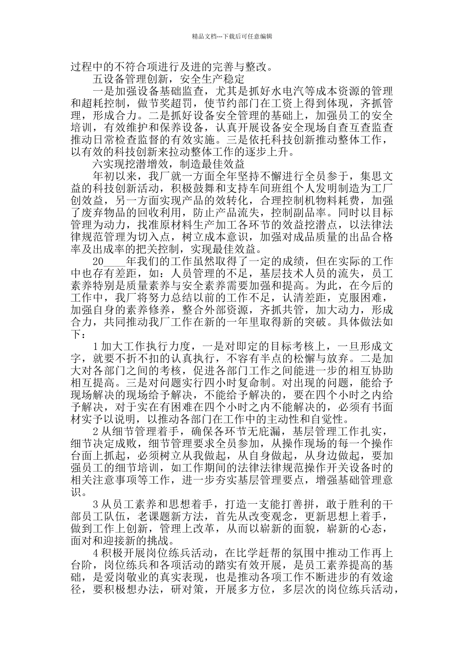 工厂管理工作总结报告_第2页