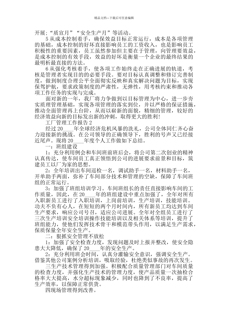 工厂管理工作总结报告_第3页