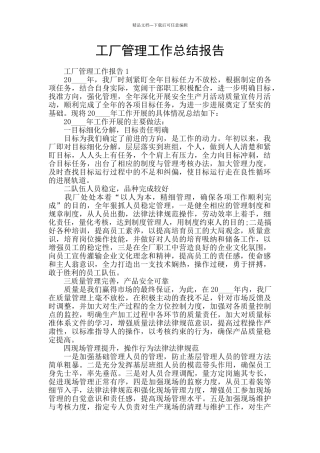 工厂管理工作总结报告