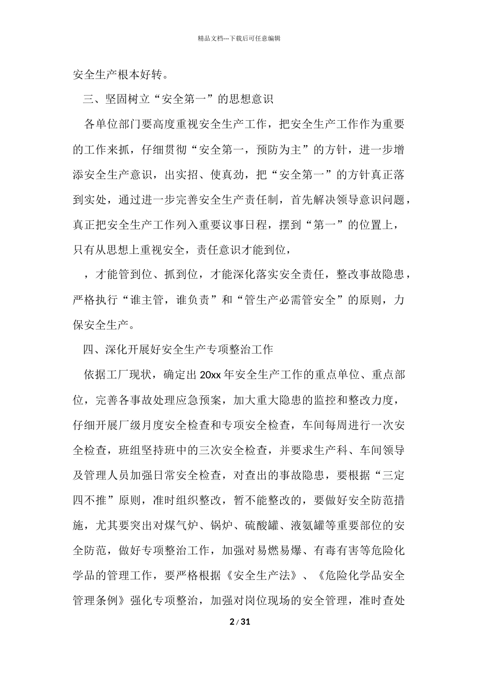 工厂管理工作计划_第2页