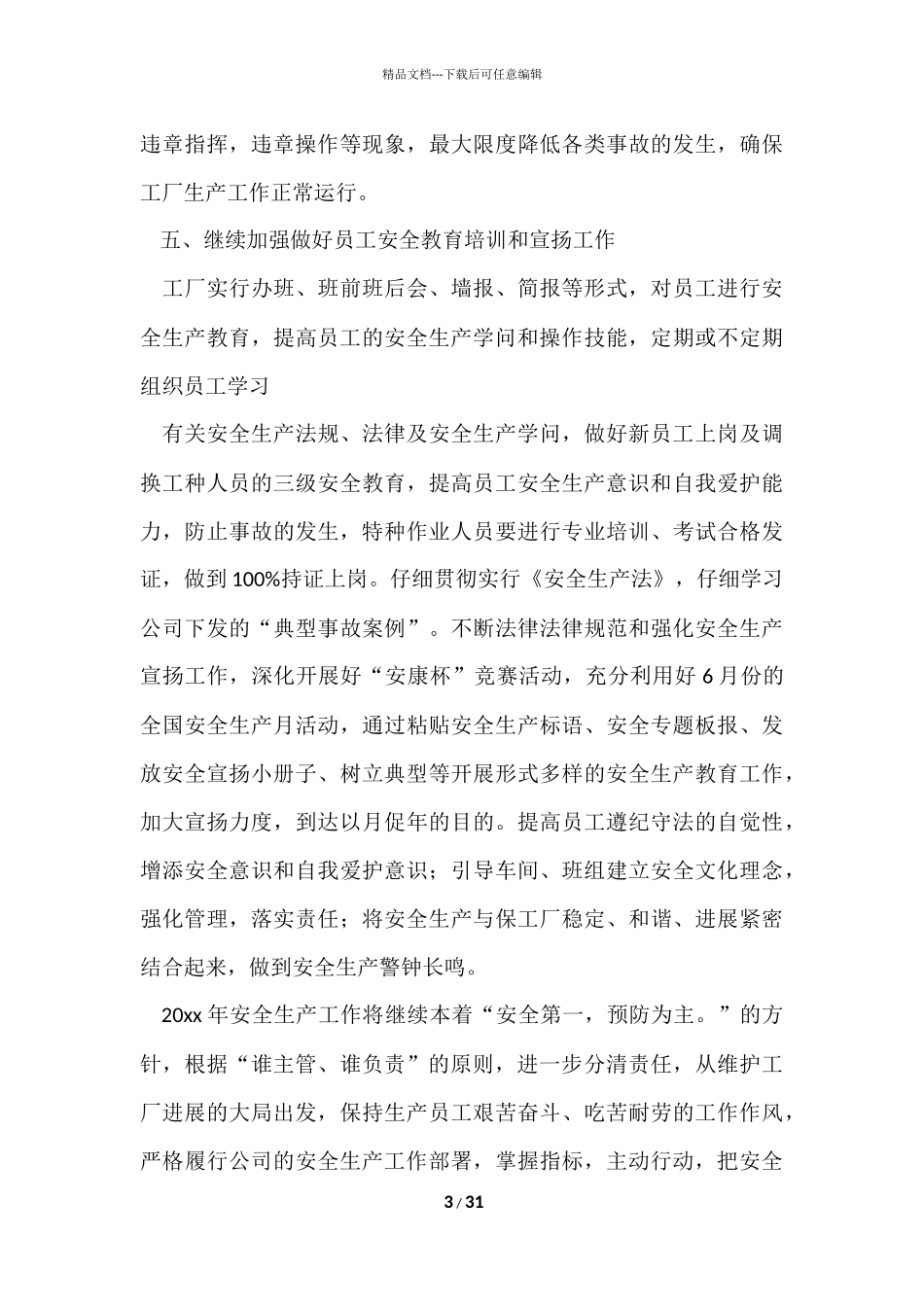 工厂管理工作计划_第3页