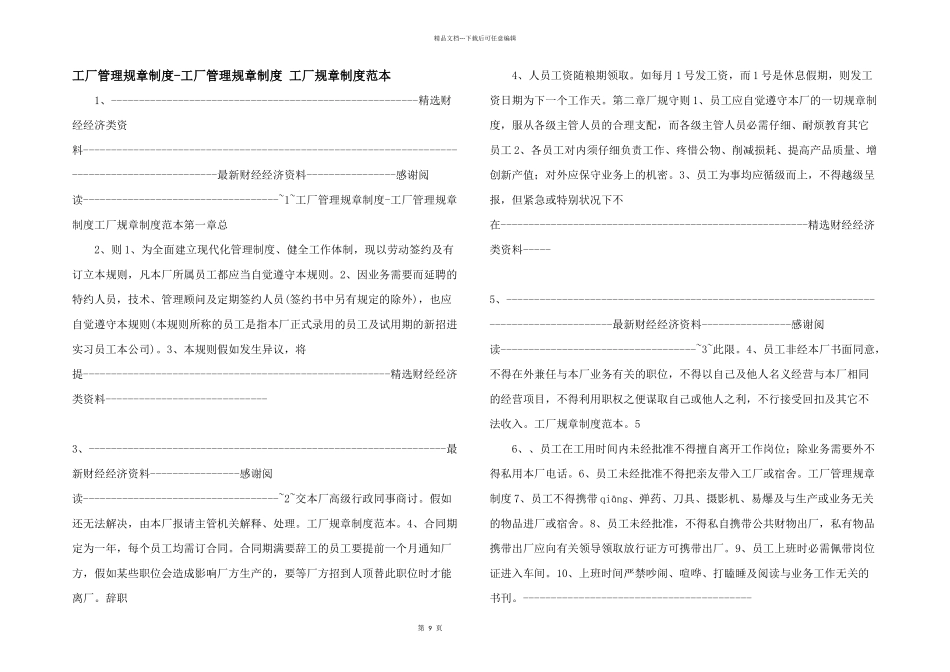 工厂管理规章制度工厂管理规章制度_第1页