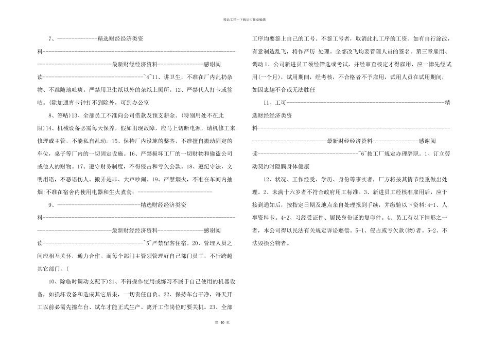 工厂管理规章制度工厂管理规章制度_第2页