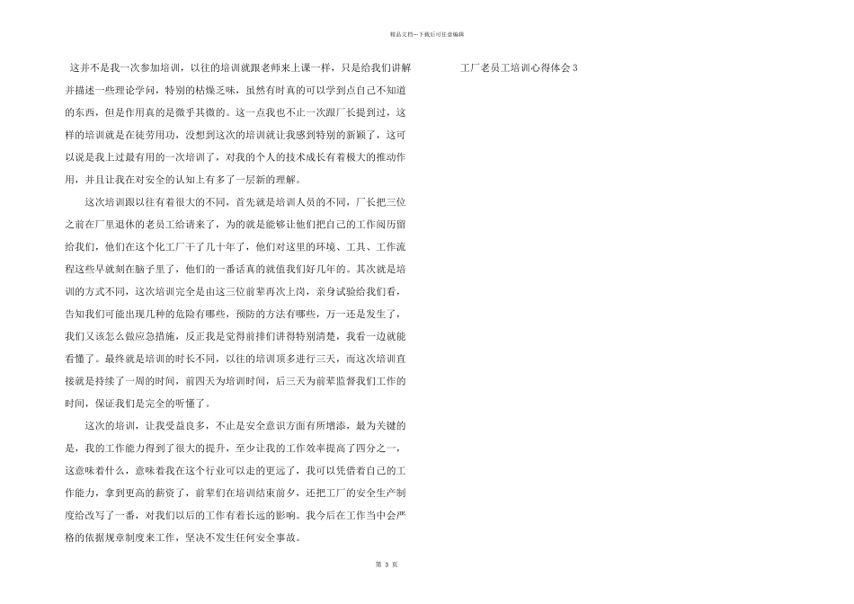 工厂老员工培训心得体会五篇_第3页