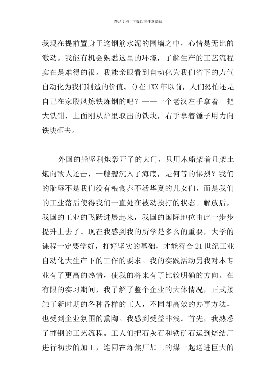 工厂考察报告_第2页