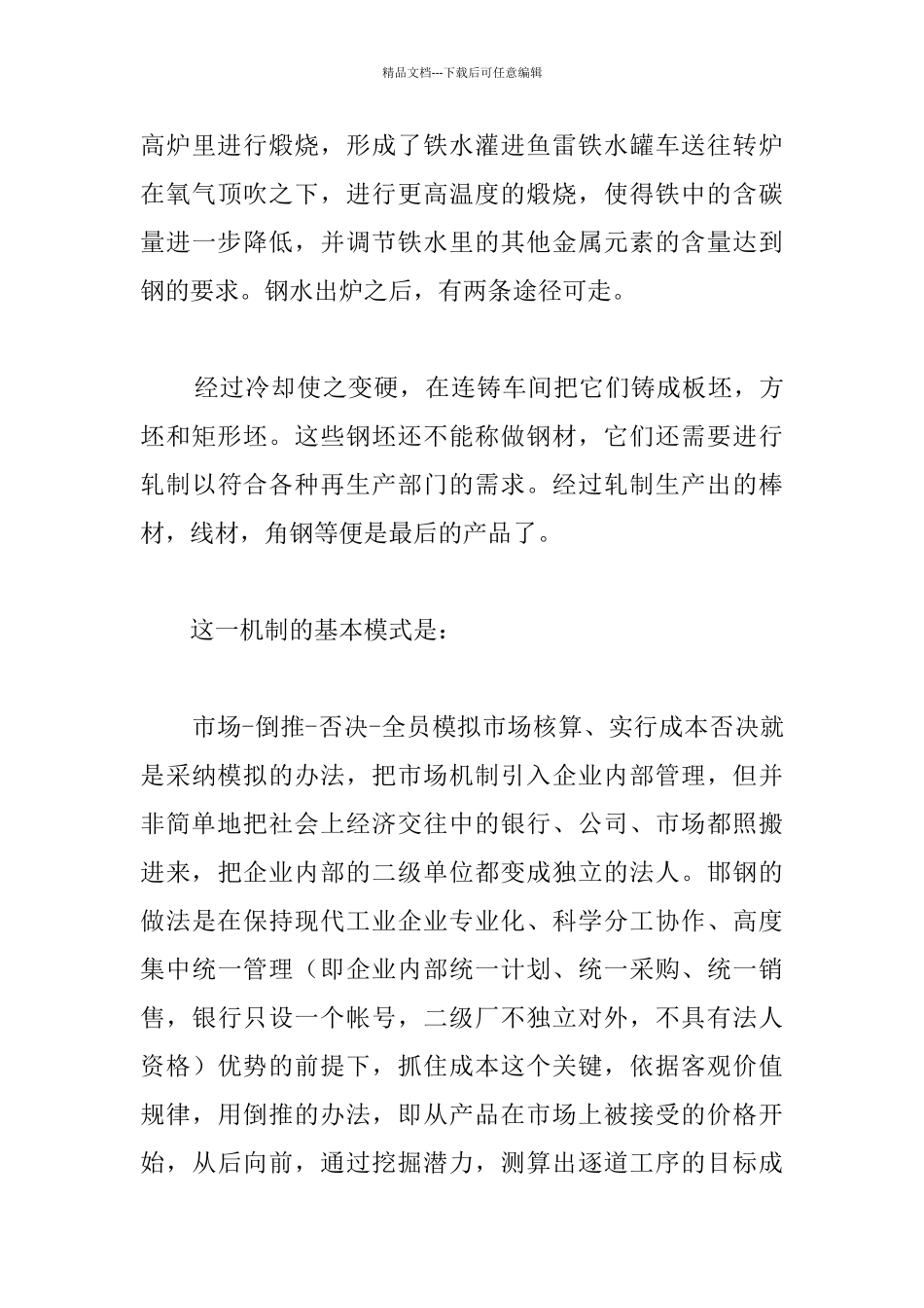 工厂考察报告_第3页