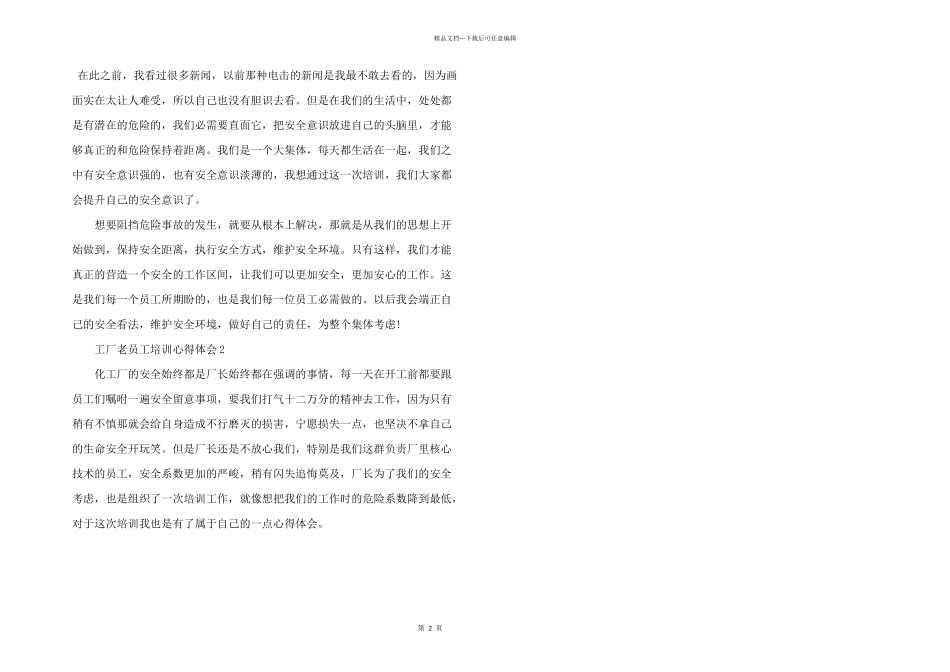 工厂老员工的培训心得体会五篇_第2页