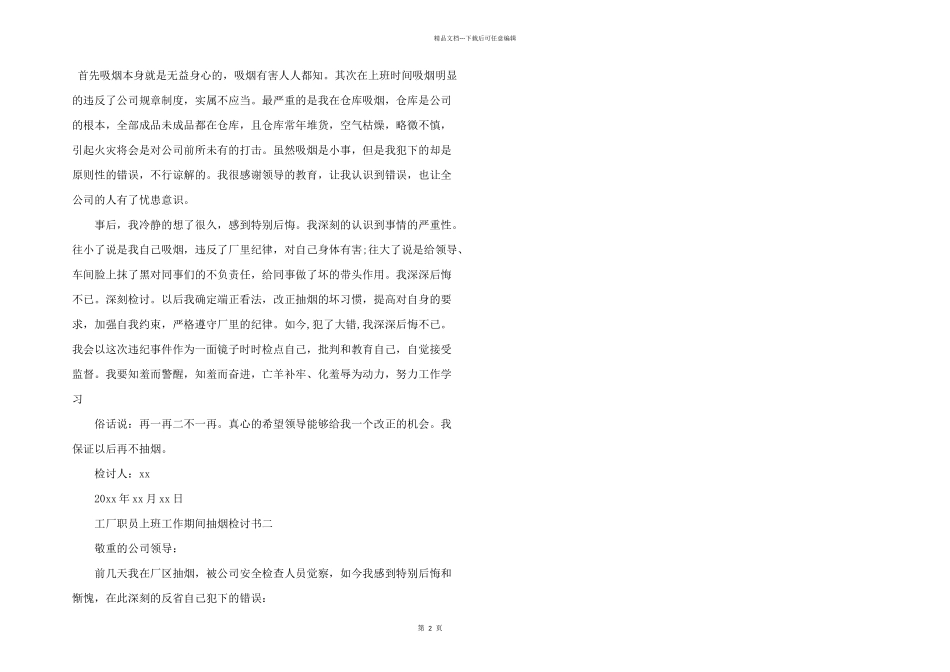 工厂职员上班工作期间抽烟检讨书_第2页