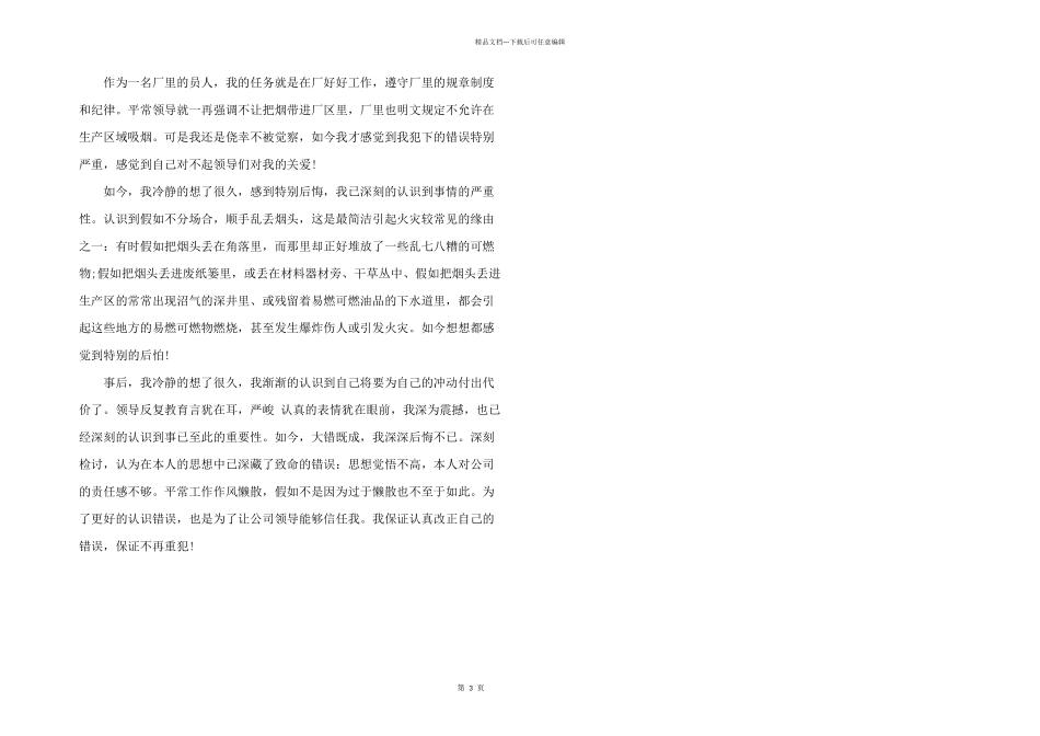 工厂职员上班工作期间抽烟检讨书_第3页