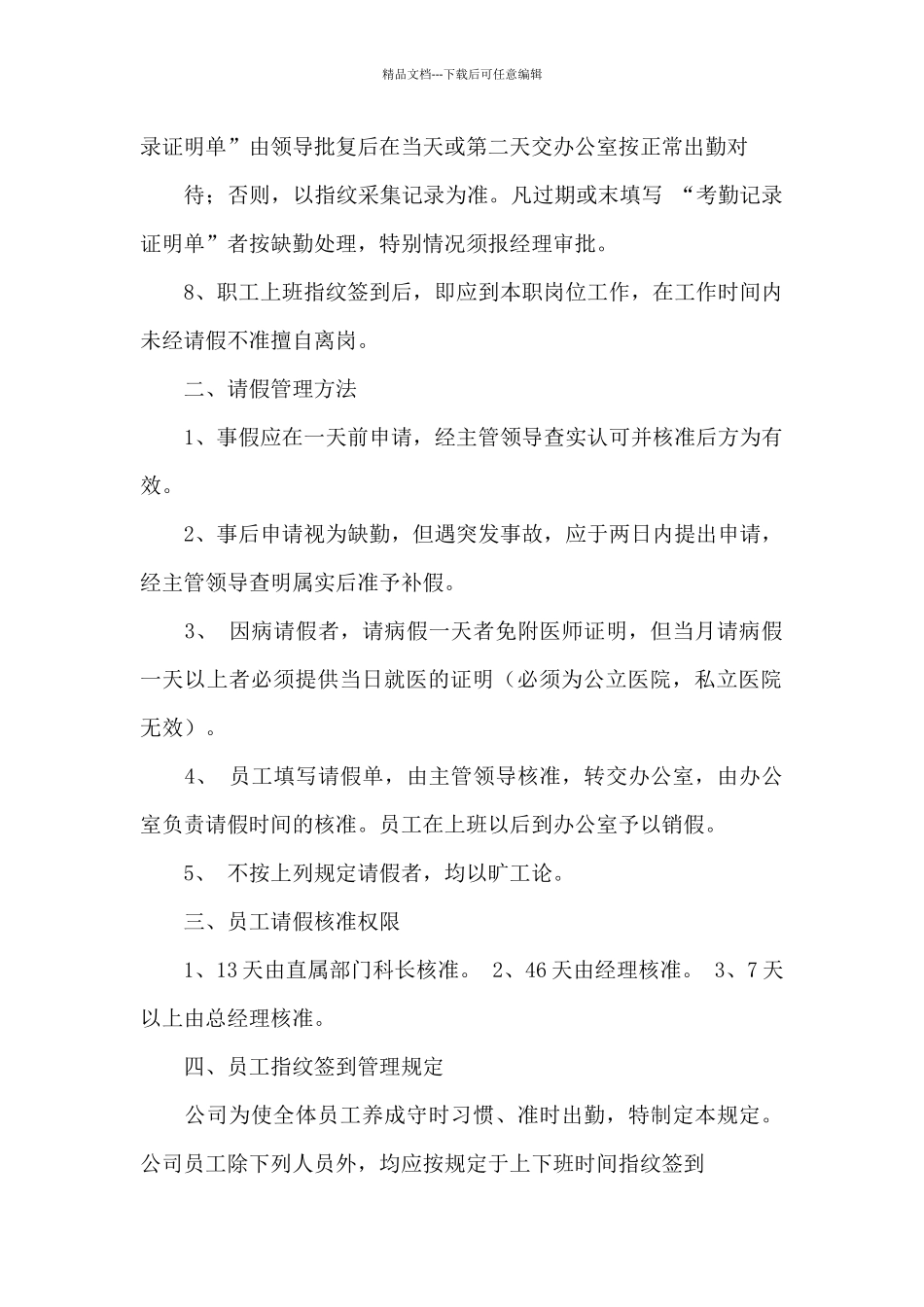 工厂考勤制度管理规定方案_第2页