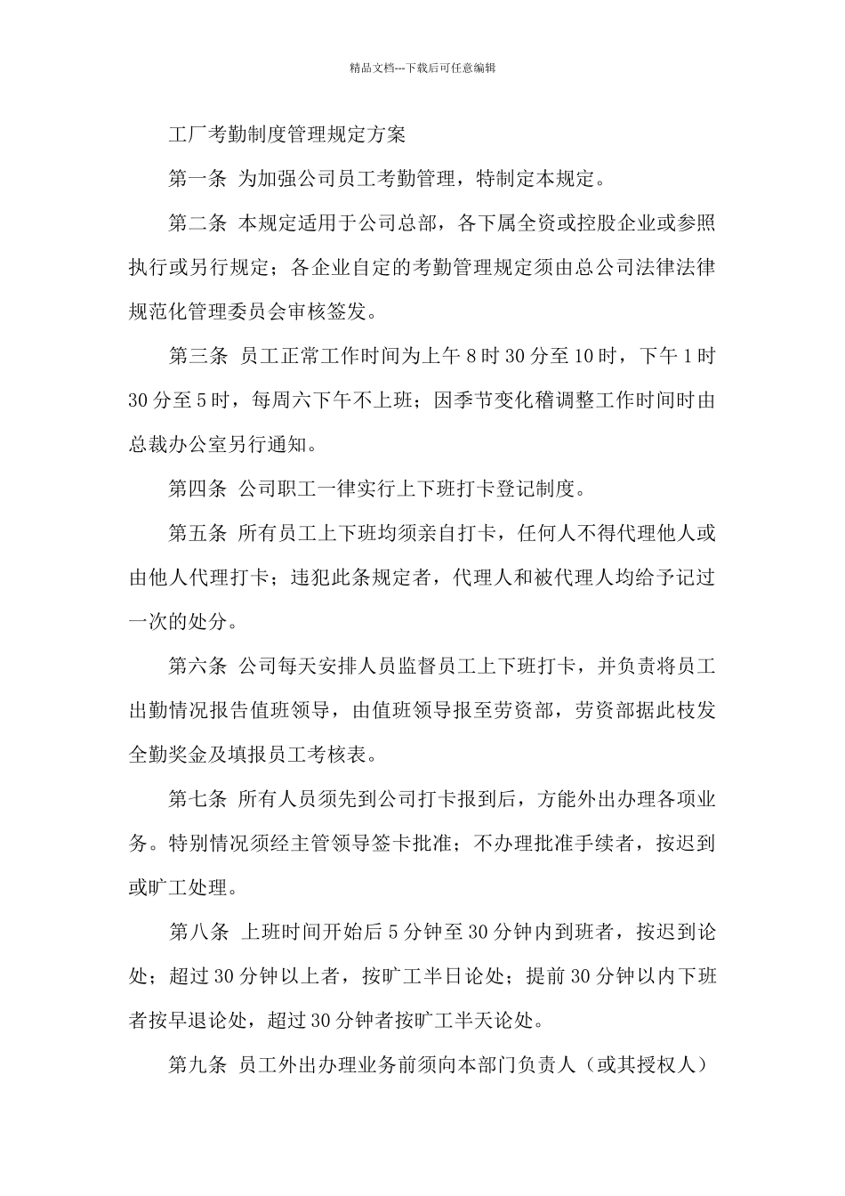 工厂考勤制度管理规定方案_第3页