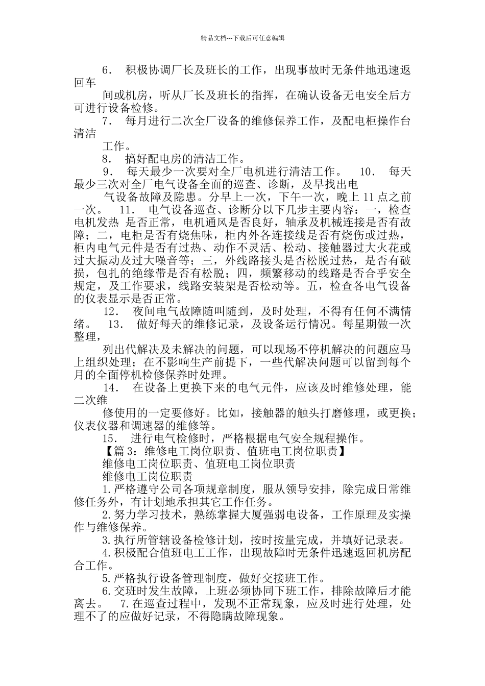 工厂电工技师履行岗位职责能力_第2页