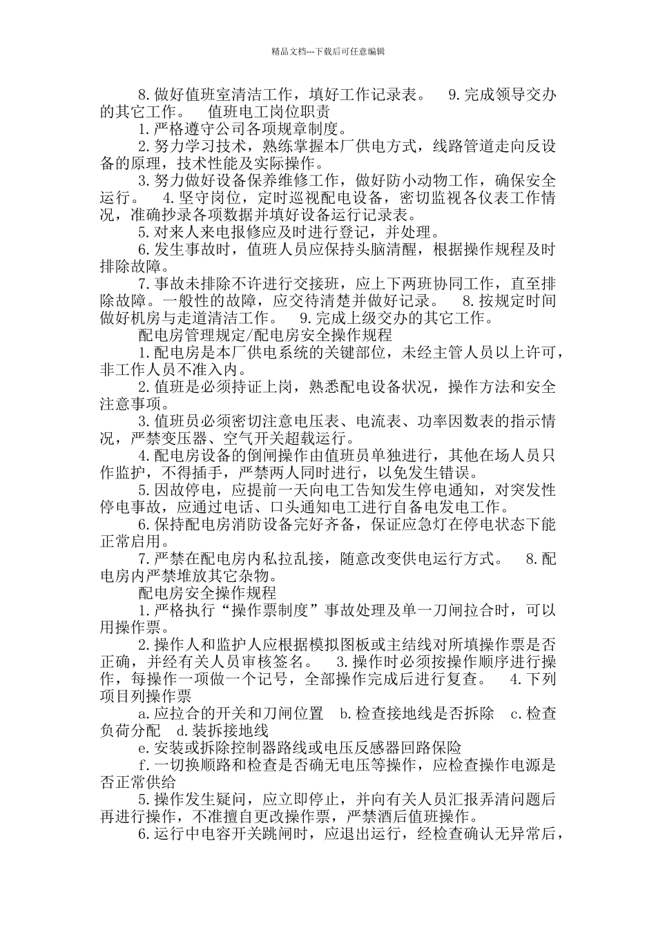 工厂电工技师履行岗位职责能力_第3页