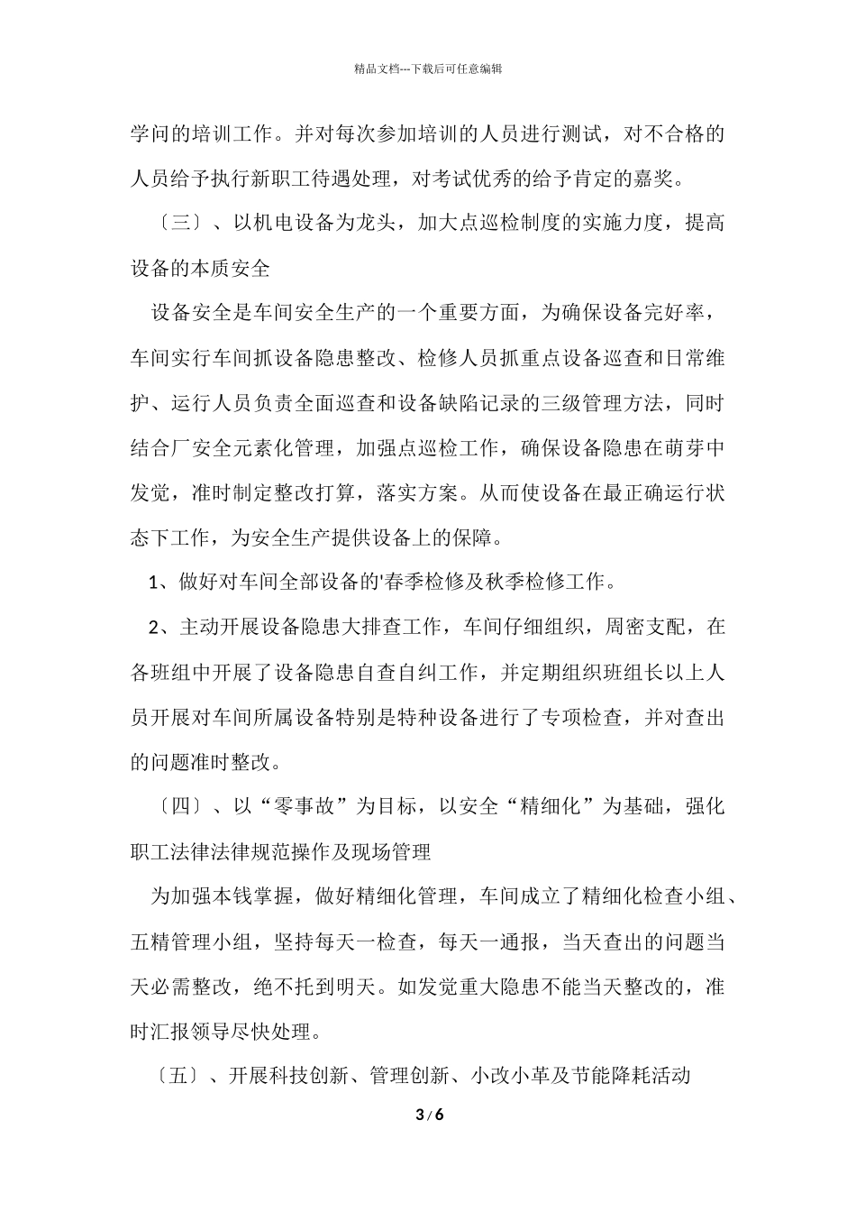 工厂电解车间工作总结_第3页