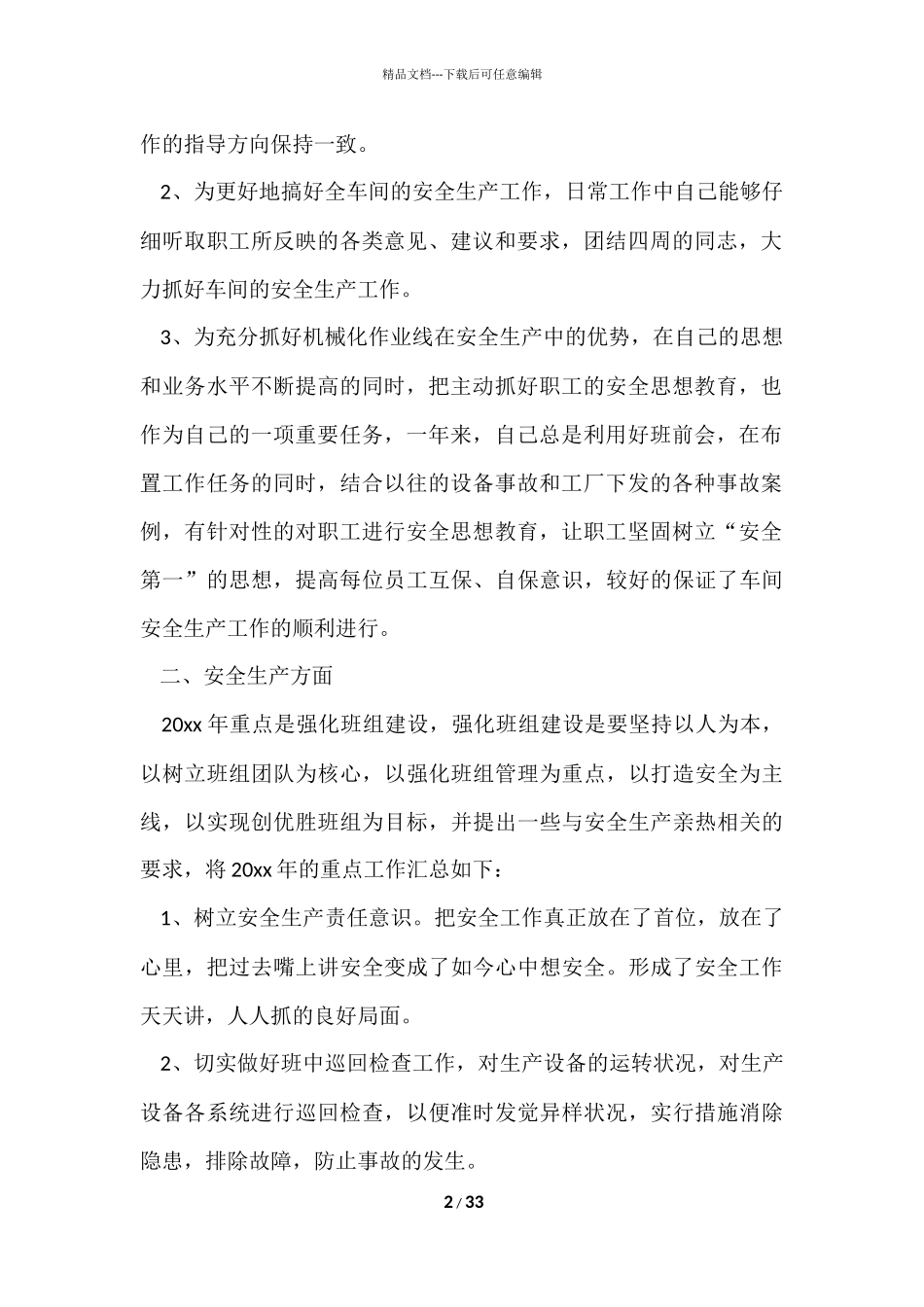 工厂职工年终总结_第2页