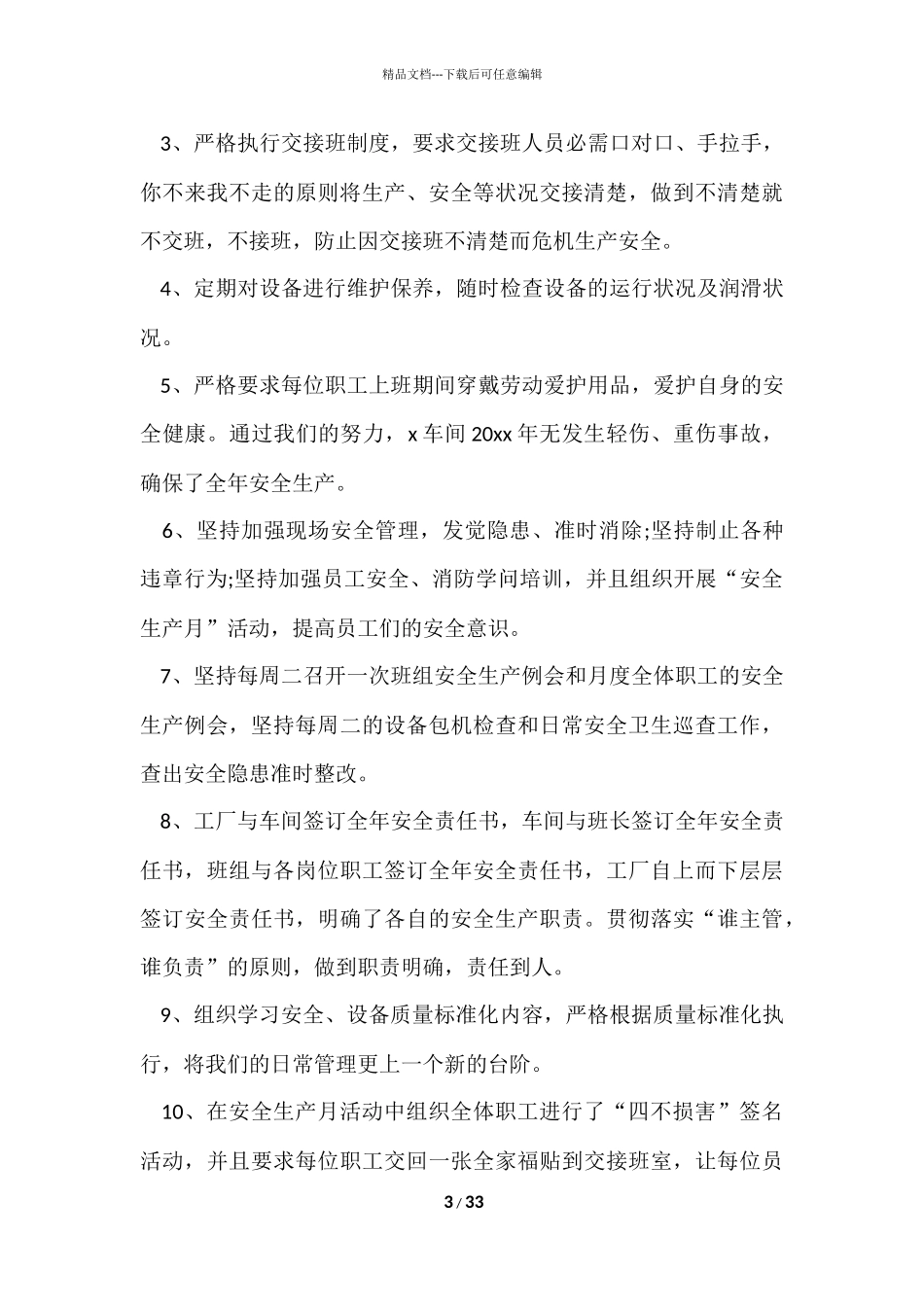 工厂职工年终总结_第3页