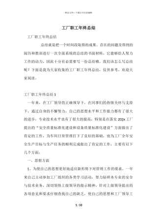 工厂职工年终总结