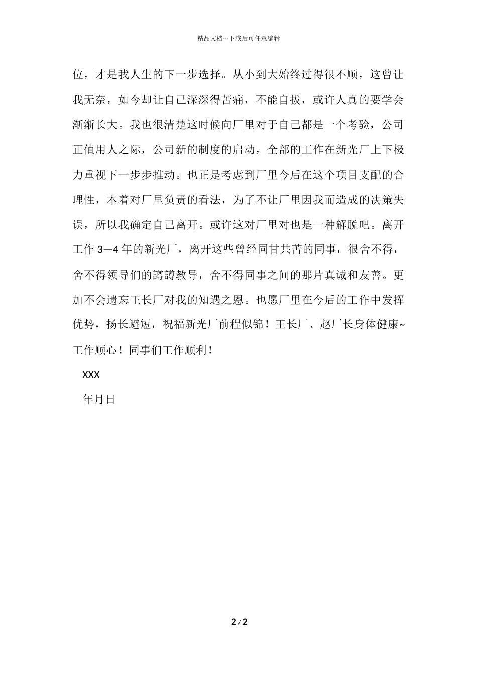 工厂职工的个人辞职报告_第2页